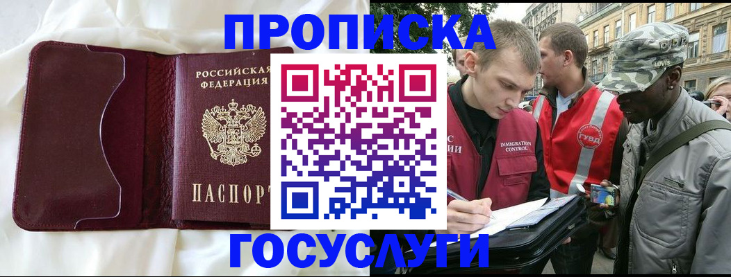 прописка законно в Сегеже